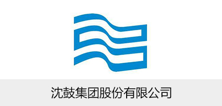 沈鼓集团股份有限公司
