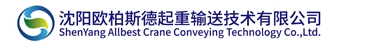 沈阳欧柏斯德起重输送技术有限公司